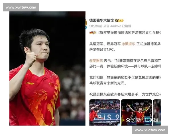 萨尔布吕肯盼樊振东加盟：中德乒乓合作再迎新机遇